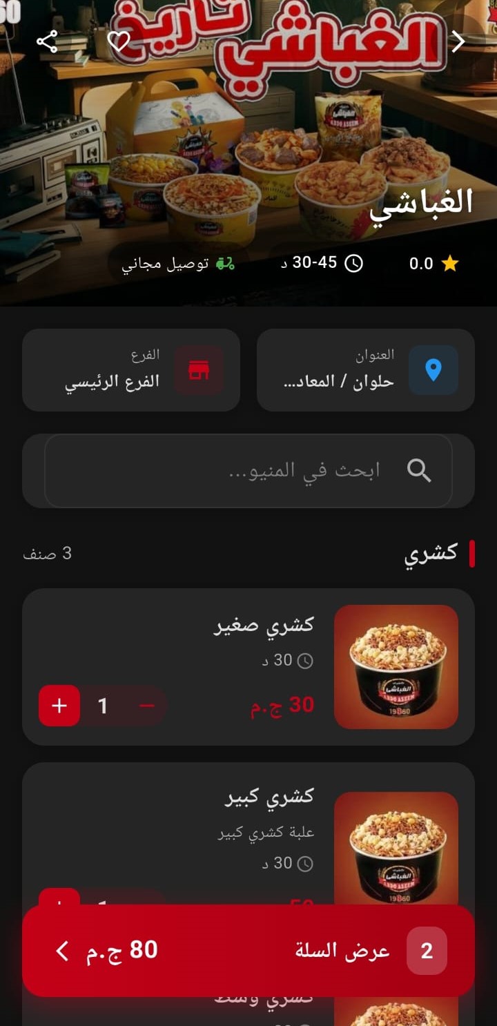 قائمة المطاعم